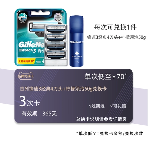 Gilleton Feng Speed ​​3 Classic 4 -Knife Head Lemon должен быть пеной 50 г обменной карты (действительные 365 дней, 3 раза можно обменять)