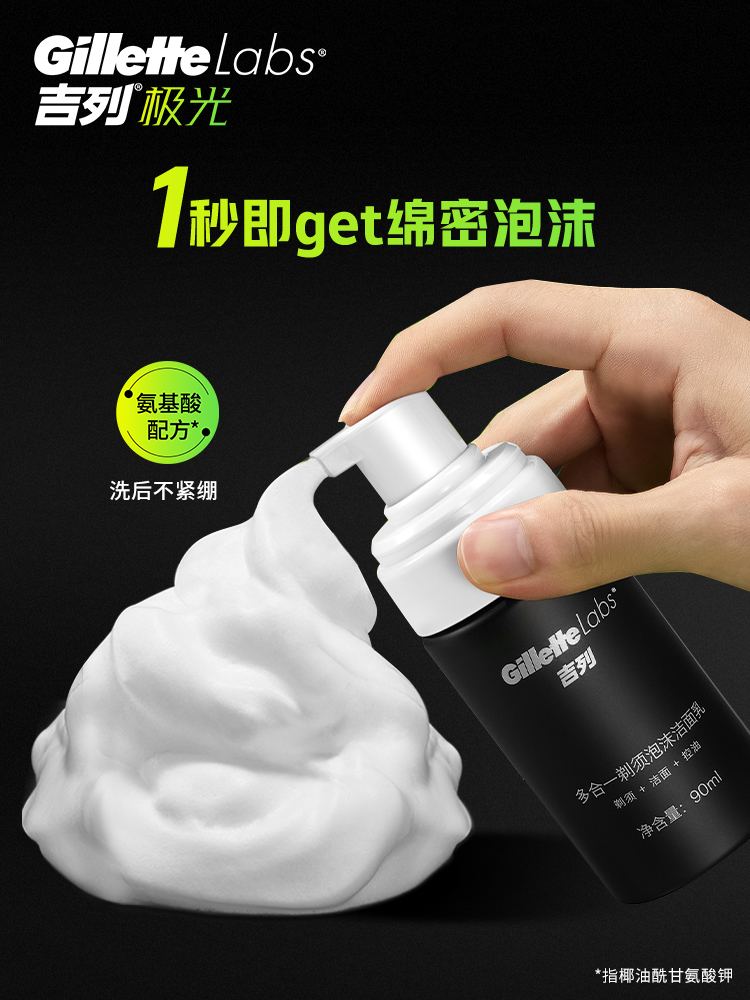 吉列极光洁面剃须泡沫清洁清爽专用洁面洗面奶男士剃须膏90ml