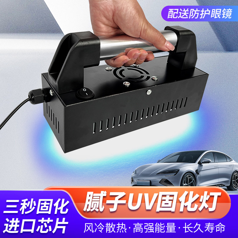 大功率光固化中涂腻子钣金喷漆清漆 原子灰涂料紫外线烤快干UV灯
