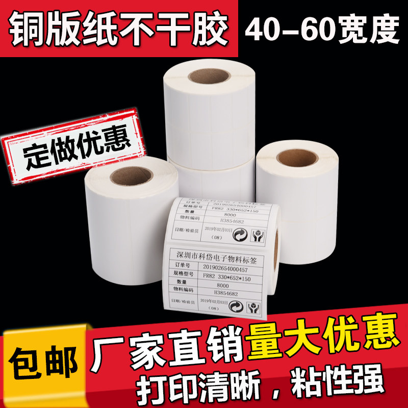 Coated paper self-adhesive label paper 40-60 50 65 10 15 25 30 35 70 80 Bar code sticker Copper paper ribbon printing sticker Clothing tag set