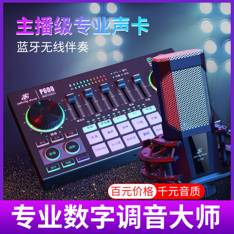 Xitsu Live Equipment Sound Card Microphone Set All-round Computer Mobile Phone Special All-China K Song Network Red Ownership Sound Card Sound Recording Professional Microphone
