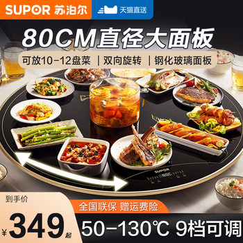 Supor Food Insulation Board Household Induction Cooker Hot Pot Warming Board Hot Dish Round Heating Multi-Functional Rotatable