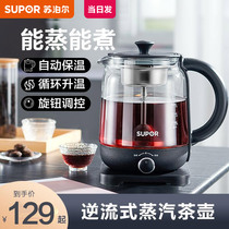 Supor tea maker household automatic steam teapot black tea steamed tea maker small office glass flower teapot