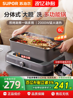 Supor electric hot pot household multi-functional cooking split type barbecue grilled fish special steaming, frying and stir-frying electric cooking pot