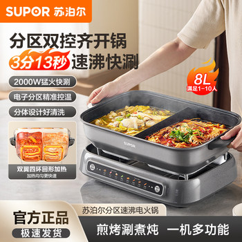 Supor Electric Hot Pot High-End Dual-Purpose Pot for Hot Pot, Grilling, Steaming, and Cooking, Multifunctional Household Detachable Cooking Pot 2025 New Model