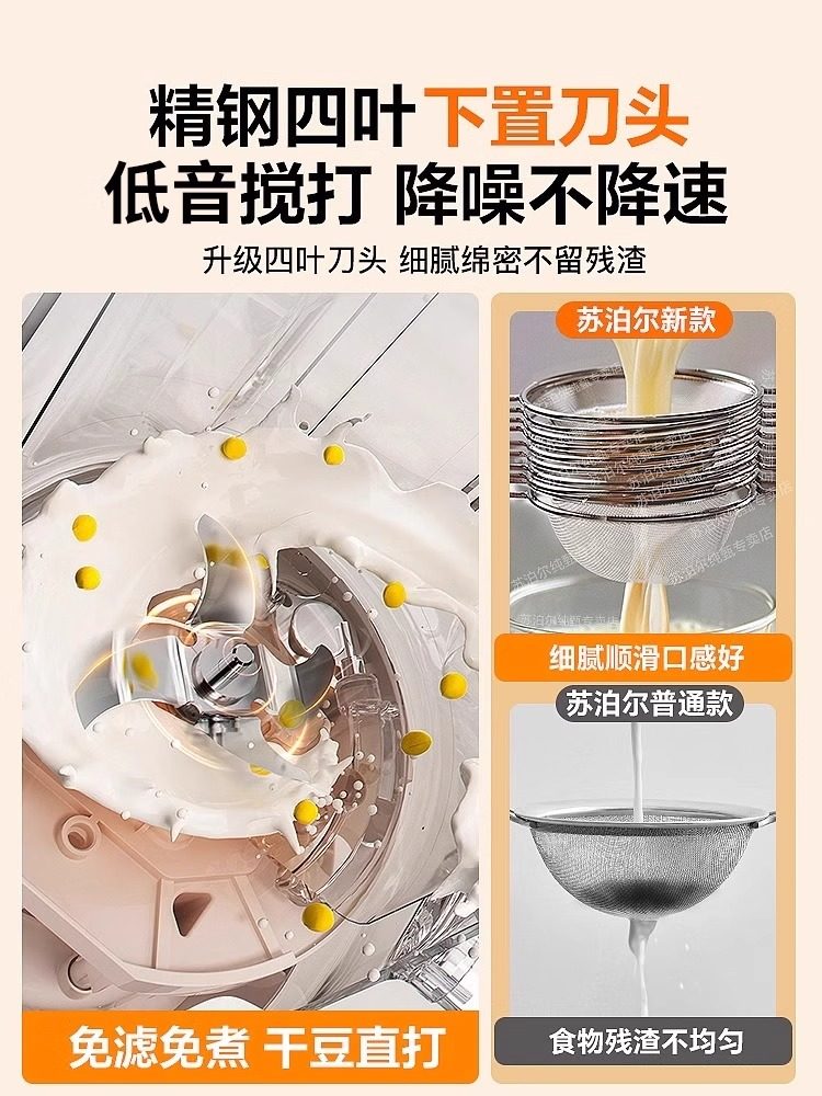 Supor Household Fully Automatic Silent Residue-Free Filter-Free No-Cook Multifunctional Soy Milk Maker 2025 New Flagship Model