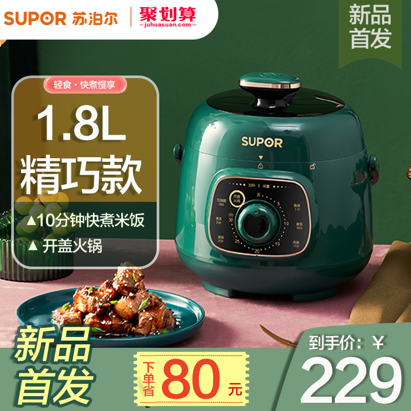 Supor mini electric pressure cooker small electric pressure cooker small rice cooker official flagship store special offer genuine 1-2 people