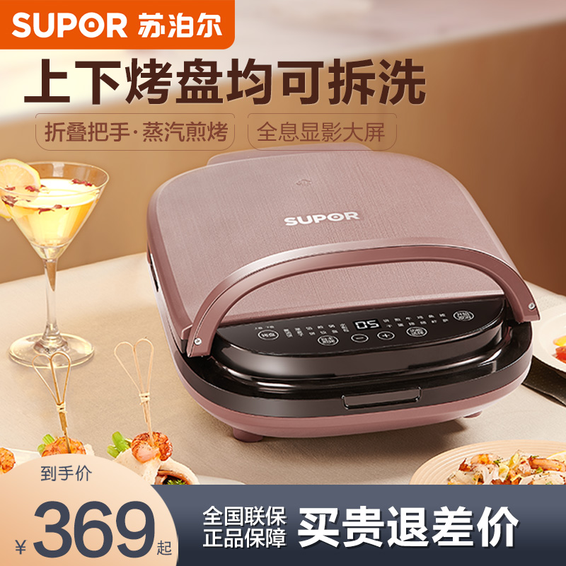Supor electric baking pan household multi-functional detachable pancake pan pancake machine pancake machine egg roll machine double-sided heating
