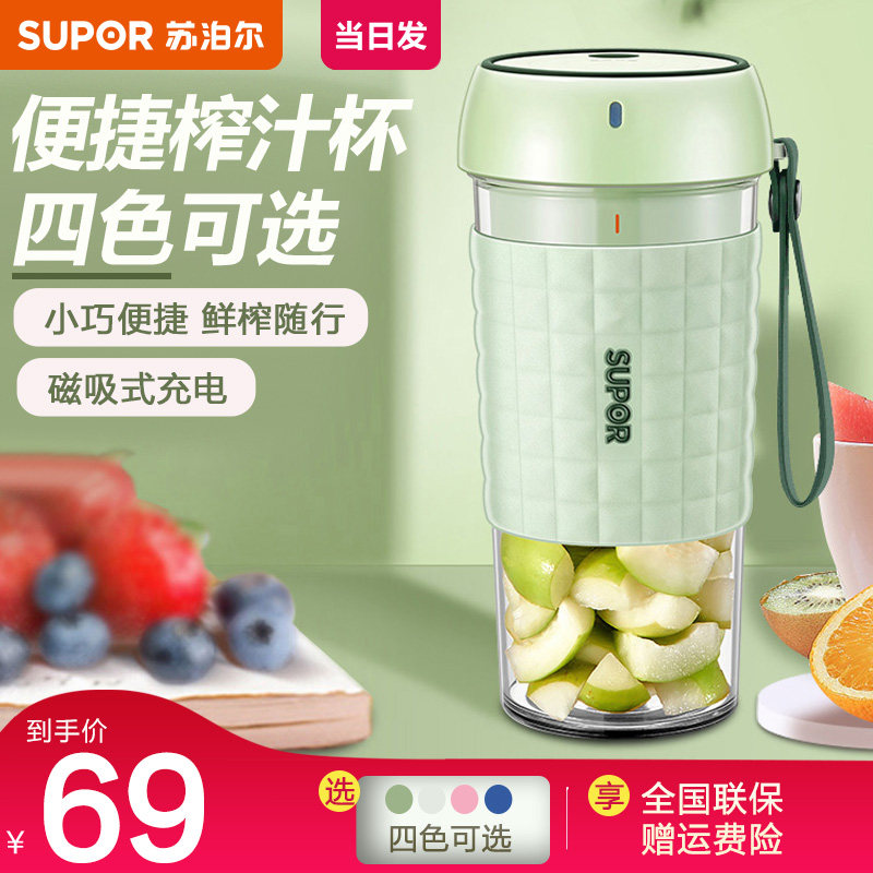 Supor juicer juice cup Small portable mixing milkshake Mini multi-function accompanying cup Student home