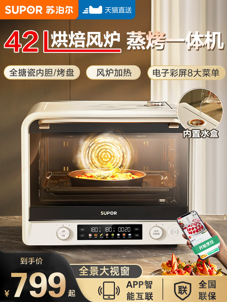 Supor Electric Oven Air Fryer All-In-One Machine 42L Convection Oven Baking Machine Household Enamel Multi-Function Large Capacity