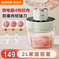 Supor 2025 New Model Electric Meat Grinder for Home Use, Multifunctional Fully Automatic Blender, Adjustable Coarseness for Minced Meat