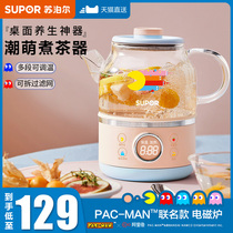 Supor health pot home tea maker mini multifunctional office small flower teapot fruit cute