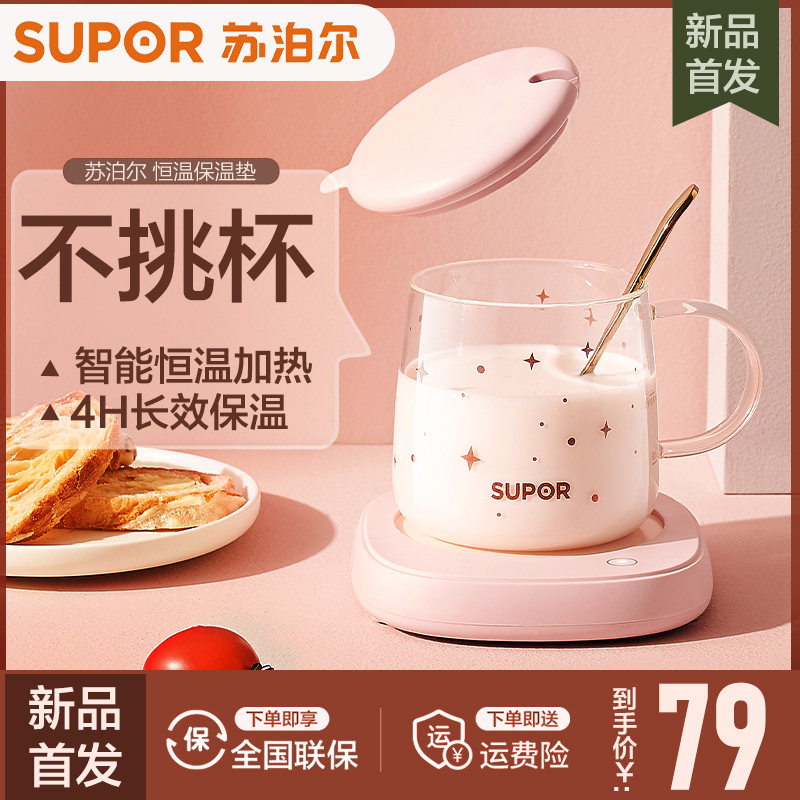 Supor warm Cup thermostatic warm coaster automatic thermostatic heater milk artifact insulation household base