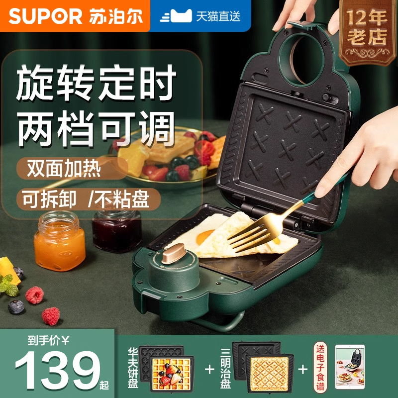 Supor Sandwich Breakfast Machine, Small Household Breakfast Maker, Waffle Toaster, Fully Automatic Bread Toaster