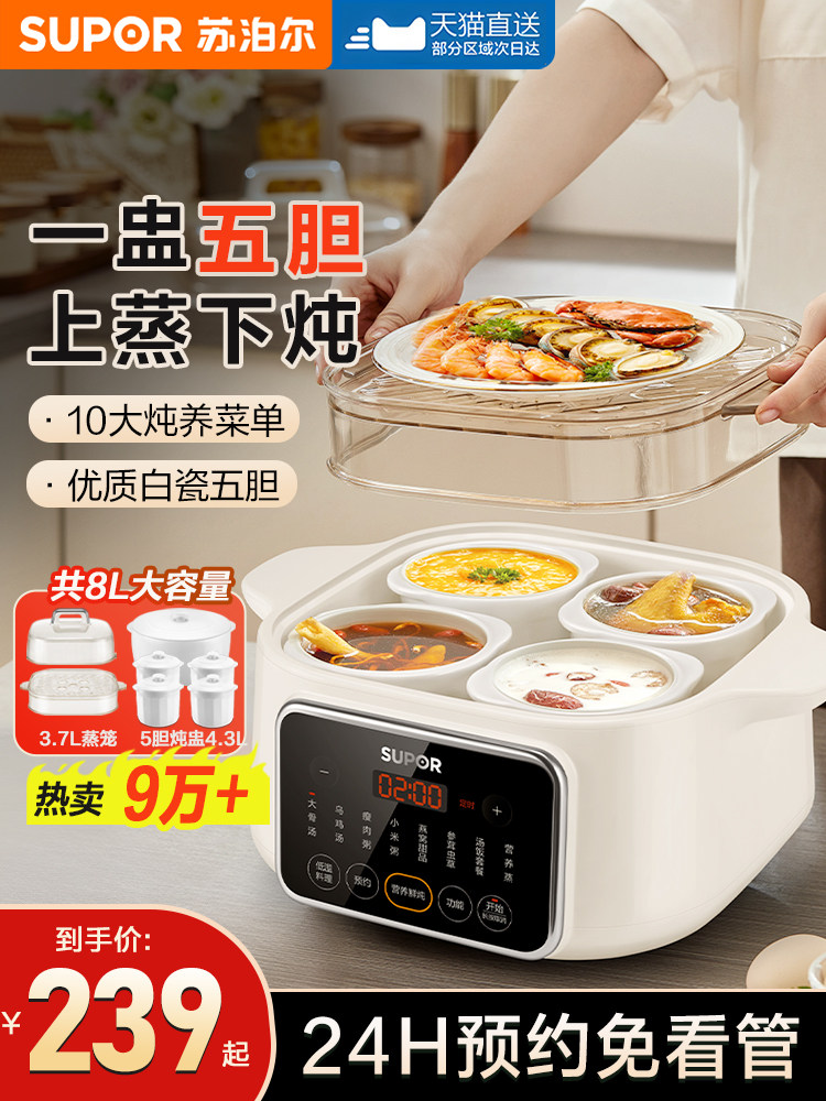 Supor Electric Stew Pot, Water-Sealed Stewing, Household Fully Automatic Ceramic Electric Stew Pot, Porridge Cooking Pot, Soup Pot, Bird's Nest Stew Pot, Clay Pot