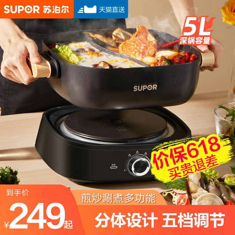 Suber household electric hot pot split electric boiling pot multi-functional large capacity electric frying pan non-stick pan electric pot frying