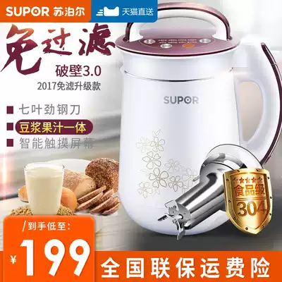 Supor broken wall soymilk machine Household mini automatic cook-free small wash-free filter-free multi-function rice blurring machine