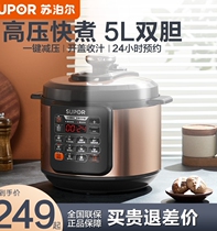 Supor electric pressure cooker intelligent 5L high pressure household multi-function rice cooker official flagship store 3-6 people
