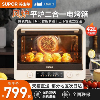 Supor Electric Oven Air Fryer All-In-One Machine 42L Convection Oven Baking Machine Household Enamel Multi-Function Large Capacity
