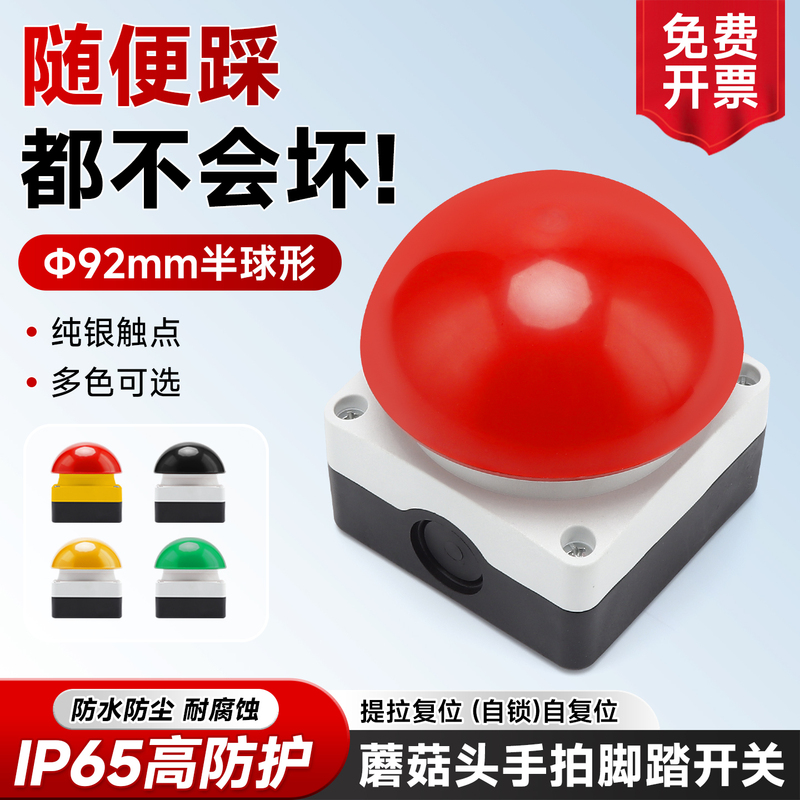 Hand-Operated Button, Foot-Operated Knee Switch, Self-Resetting, Self-Locking, Red, Black, Green, Yellow, Hemispherical Emergency Stop, Large Mushroom Head, Waterproof