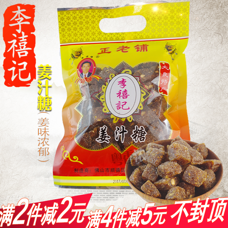 Hard ginger juice candy Sugar Guangdong Foshan Shunde specialty Li Xi Ji Traditional food Sutra snacks Warm New Year goods Cold snacks