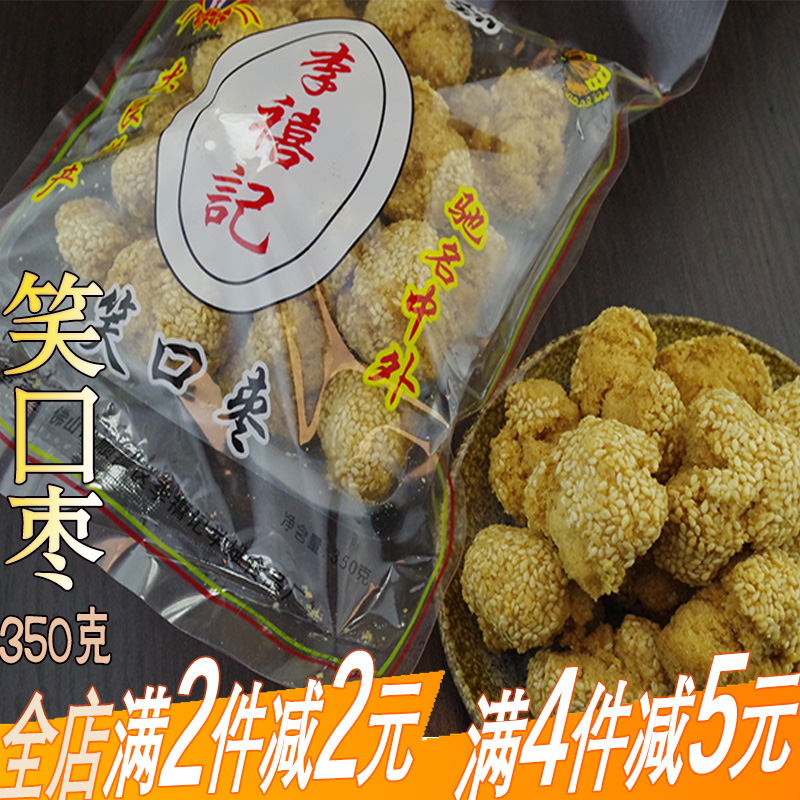 Xiaokou jujube Guangdong Foshan Shunde specialty Li Xiji opened his mouth to laugh Traditional sesame crispy pastry handmade New Year's goods