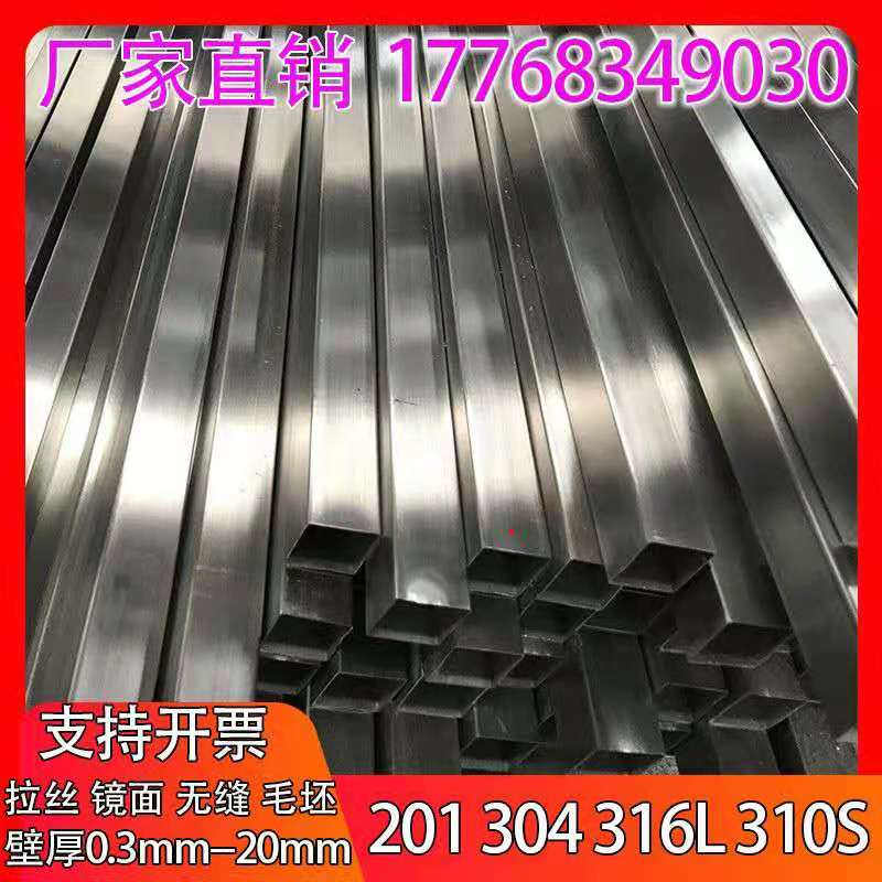 201 stainless steel pipe 304 wire drawing mirror square pipe 316 seamless thick wall sanitary grade industrial blank laser cut