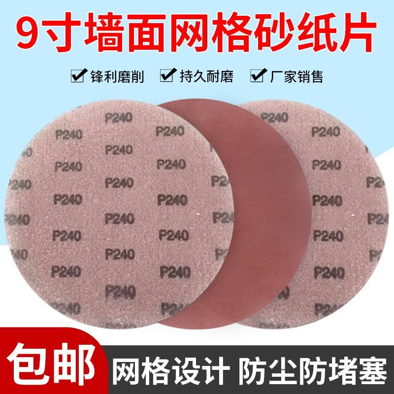 9inch Flocked Mesh Sandpaper Wall Putty Sanding Sandpaper Sheets 225 Long Rod Handheld Sander Special Sandpaper