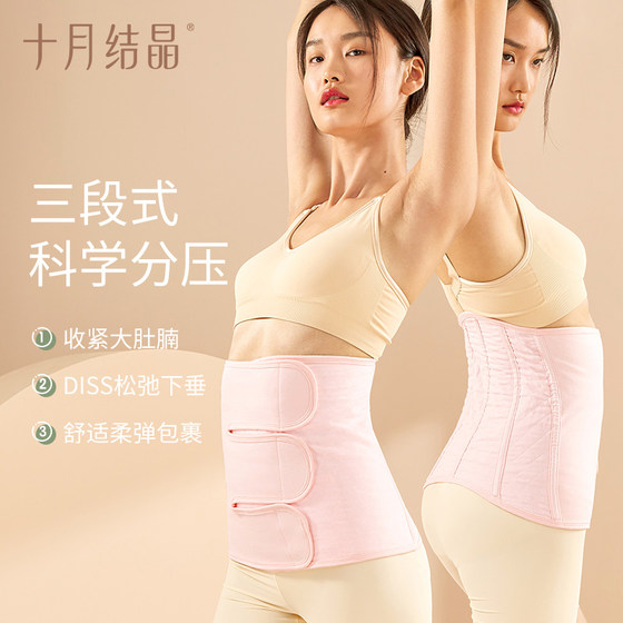 October crystallization abdominal belt maternity caesarean section corset postpartum repair special natural production body shaping gauze pregnant women