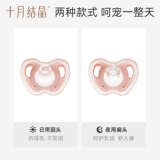 十月结晶 Детская соска, антиколиковая качалка для новорожденных для сна