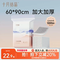十月结晶 Послеродовая одноразовая большая простыня для молодой матери