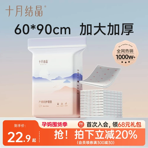 十月结晶 Послеродовая одноразовая большая простыня для молодой матери