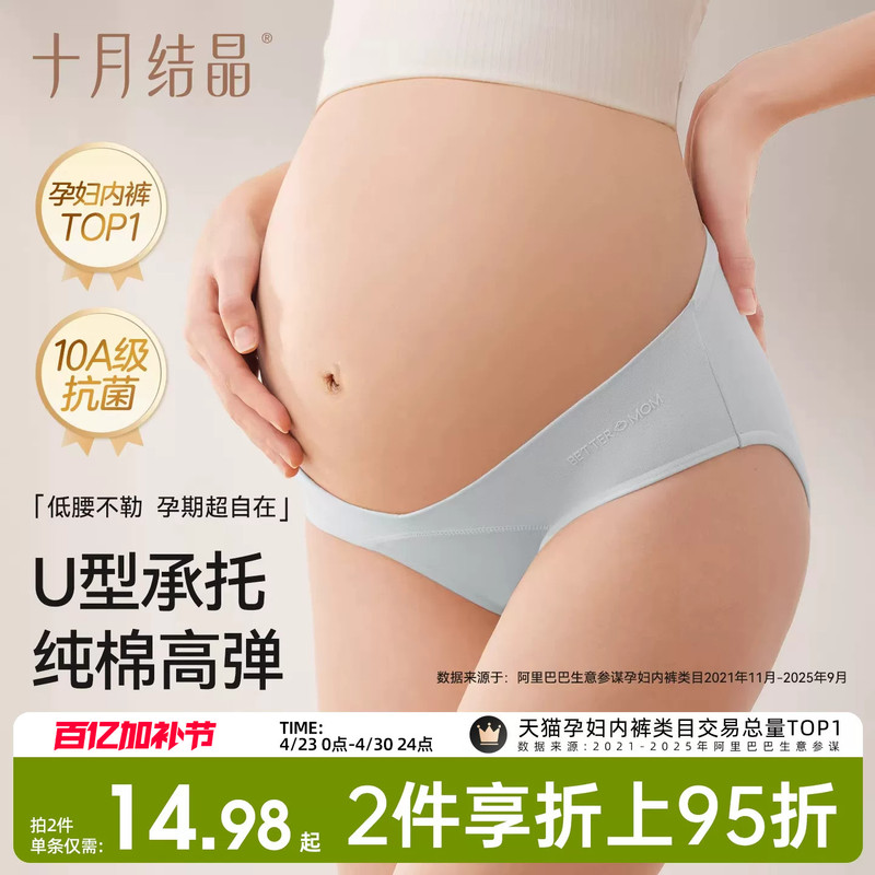 October Crystal Maternity Underwear for Women in Early, Mid, and Late Pregnancy, Postpartum, and Post-Nursing, Pure Cotton Crotch, Low-Waist, Antibacterial Shorts
