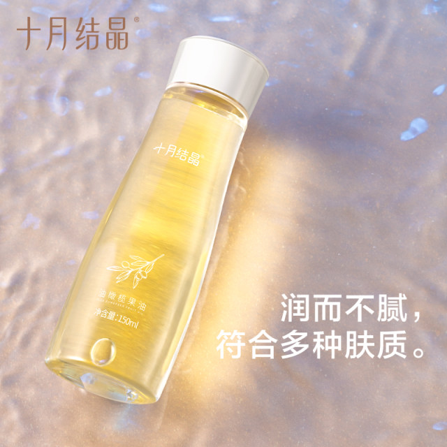 October Crystallized Olive Oil Pregnancy Oil Essential Oil for Pregnant Women to Prevent fading Lines 30ml