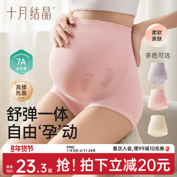 October Crystal Maternity Underwear for Early, Middle, and Late Pregnancy, Women's Postpartum Special Antibacterial Pure Cotton Crotch High-Waisted Belly Support Shorts