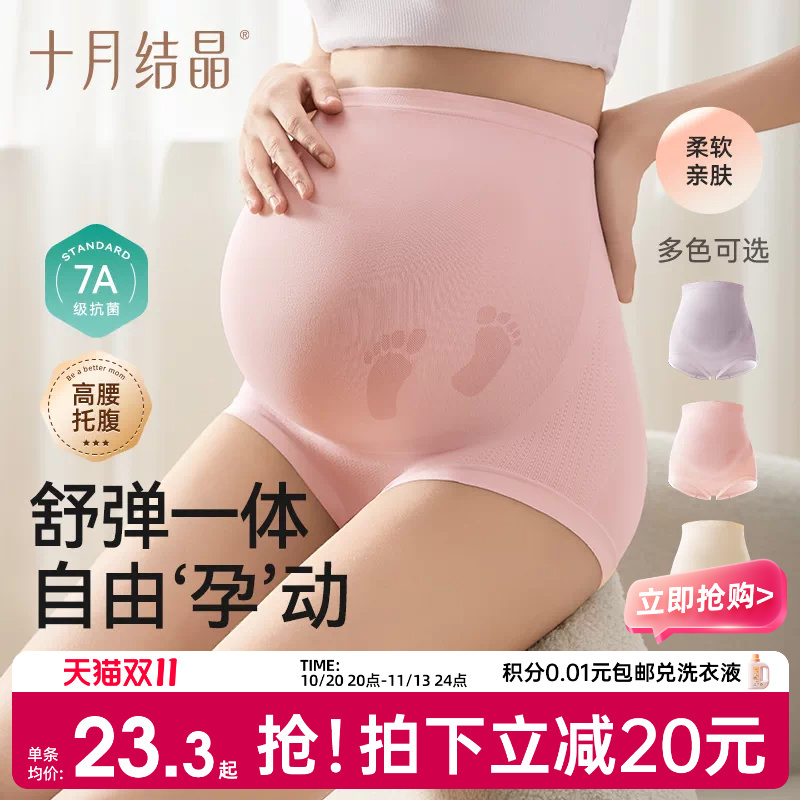 October Crystal Maternity Underwear for Early, Middle, and Late Pregnancy, Women's Postpartum Special Antibacterial Pure Cotton Crotch High-Waisted Belly Support Shorts October Crystal Maternity Underwear for Early, Middle, and Late Pregnancy, Women's Postpartum Special Antibacterial Pure Cotton Crotch High-Waisted Belly Support Shorts