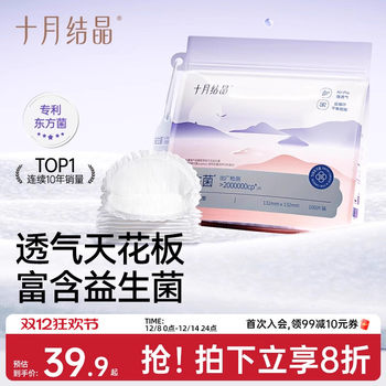 October crystallized probiotic anti-diarrhea breast pads disposable