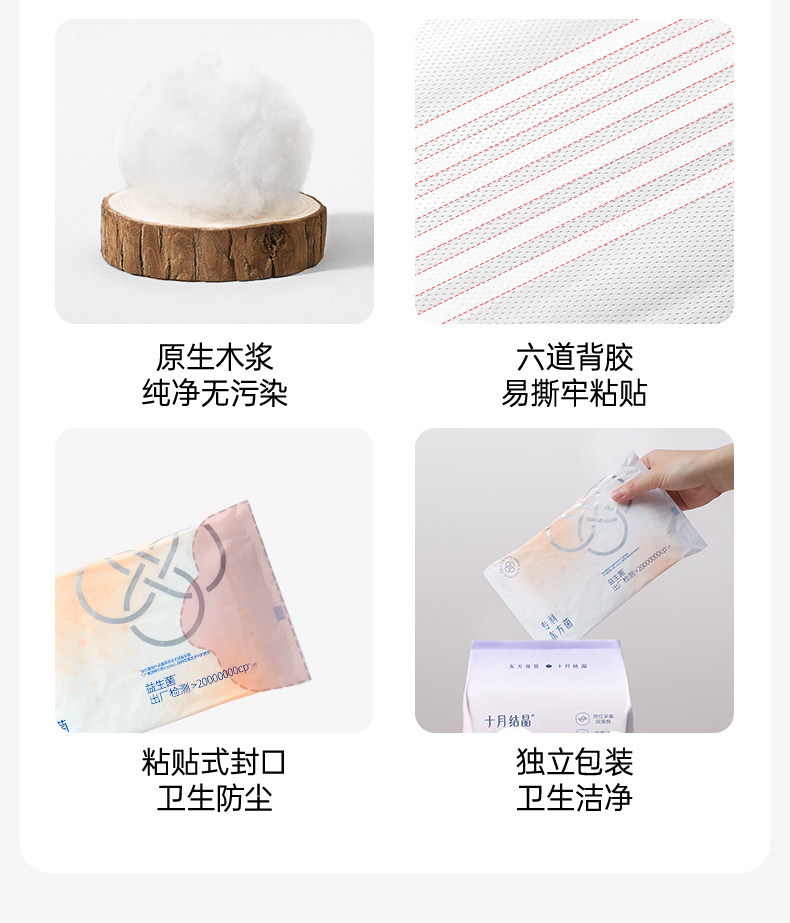 十月结晶益生菌产妇卫生巾特护产褥期产后专用排恶露月子用品女 — 25