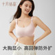 October Crystal Maternity Underwear Seamless Women's Fixed Cup Style Vest ງາມໃຫ້ນົມລູກບາງໆ ເຕົ້ານົມຂະຫນາດໃຫຍ່ຊ່ຽວຊານໃນຂະຫນາດໃຫຍ່ Bras