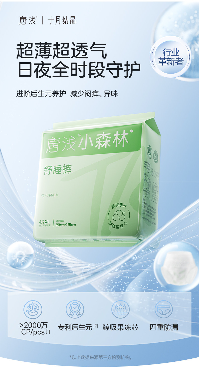 十月结晶唐浅益生菌安睡裤免脱开合产妇排恶露专用经期安心日安裤 — 3