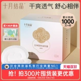 十月结晶 Ультратонкие одноразовые прокладки для груди для кормящих грудью, герметические наклейки на соски, 100 штук, осенние