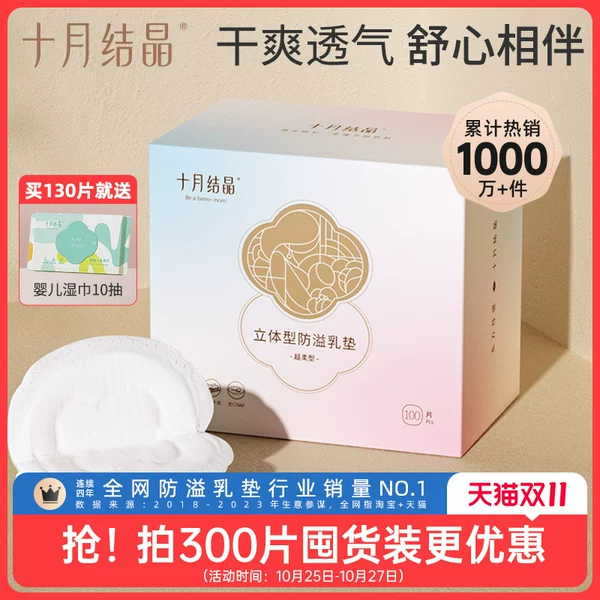 Товары от 十月结晶官方旗舰店