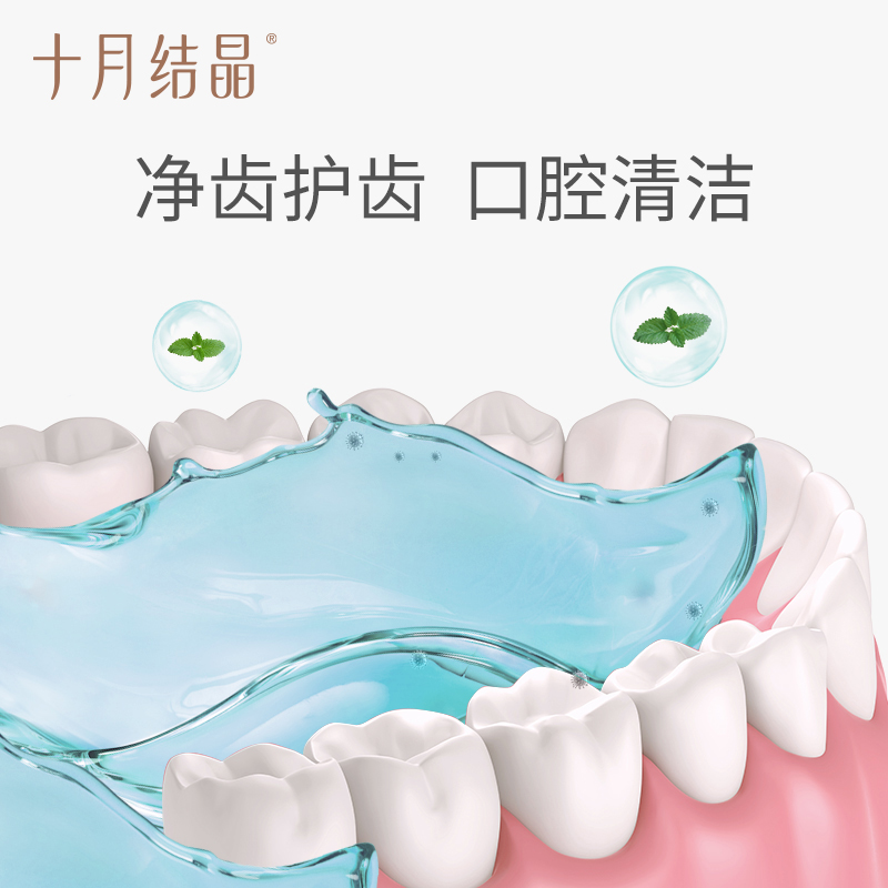 十月结晶孕产妇月子漱口水：产后口腔护理新风尚，妈妈们都在用！
