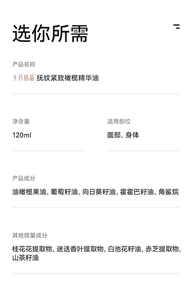 十月结晶旗舰店产后橄榄精华妊娠油备孕护理精油抚纹淡化肥胖纹 — 19