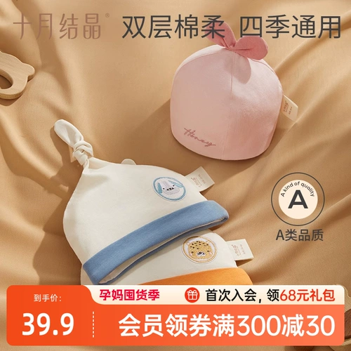 十月结晶 Детская летняя хлопковая шапка для новорожденных подходит для мужчин и женщин для девочек