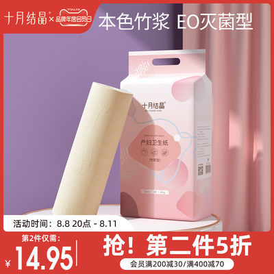 October crystal maternity toilet paper maternity room paper for postpartum lochia special long section hospital confinement paper knife paper
