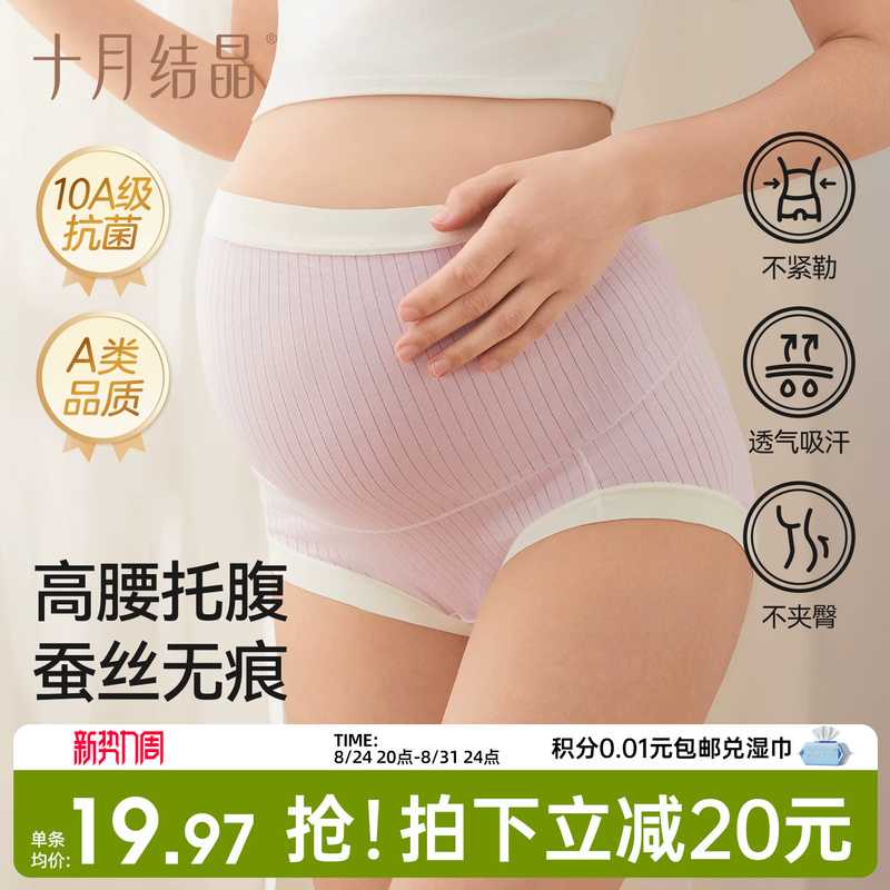 October Crystal Maternity Underwear Pure Cotton Women's Mid-Late Pregnancy and Postpartum Breathable High-Waist Belly Support Underwear Antibacterial Plus Size October Crystal Maternity Underwear Pure Cotton Women's Mid-Late Pregnancy and Postpartum Breathable High-Waist Belly Support Underwear Antibacterial Plus Size