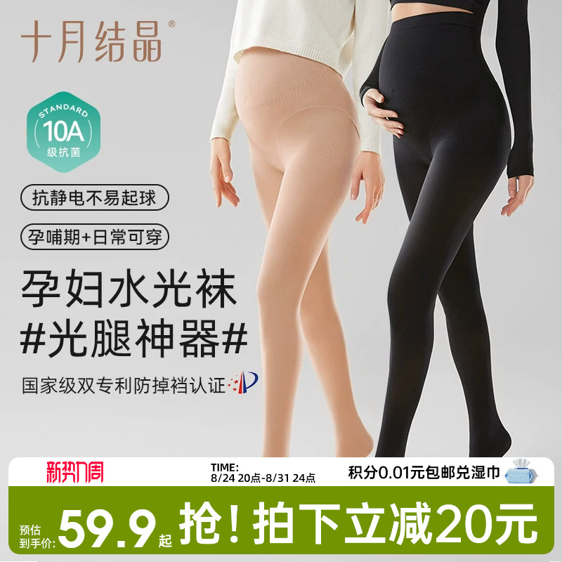 October Crystal Maternity Base Layer Pantyhose, Shiny Needle Stockings, Butt Lifting, Anti-Snag, Anti-Slip, Bare Leg Effect, Autumn Style for Women October Crystal Maternity Base Layer Pantyhose, Shiny Needle Stockings, Butt Lifting, Anti-Snag, Anti-Slip, Bare Leg Effect, Autumn Style for Women