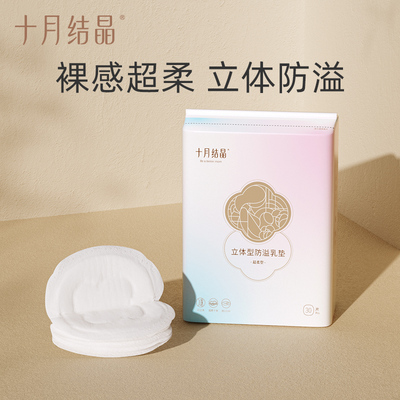 October Crystalline Ultra-Thin Milk Leakage 30 Pieces Anti-Overflow Breast Pad — 1