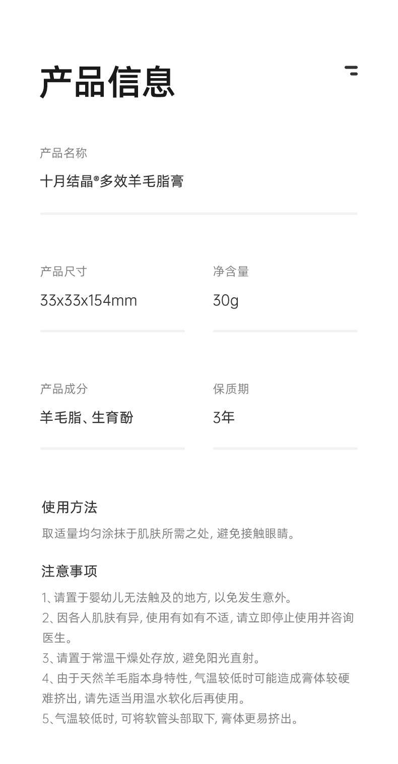 十月结晶产后乳头羊脂膏滋润护养羊毛脂舒缓修护霜胸部防皲裂膏 — 14